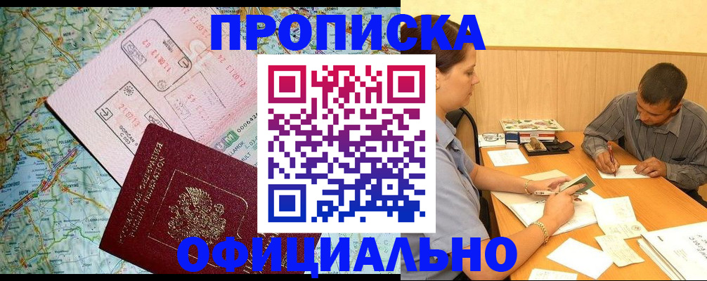 прописка в Петрозаводске